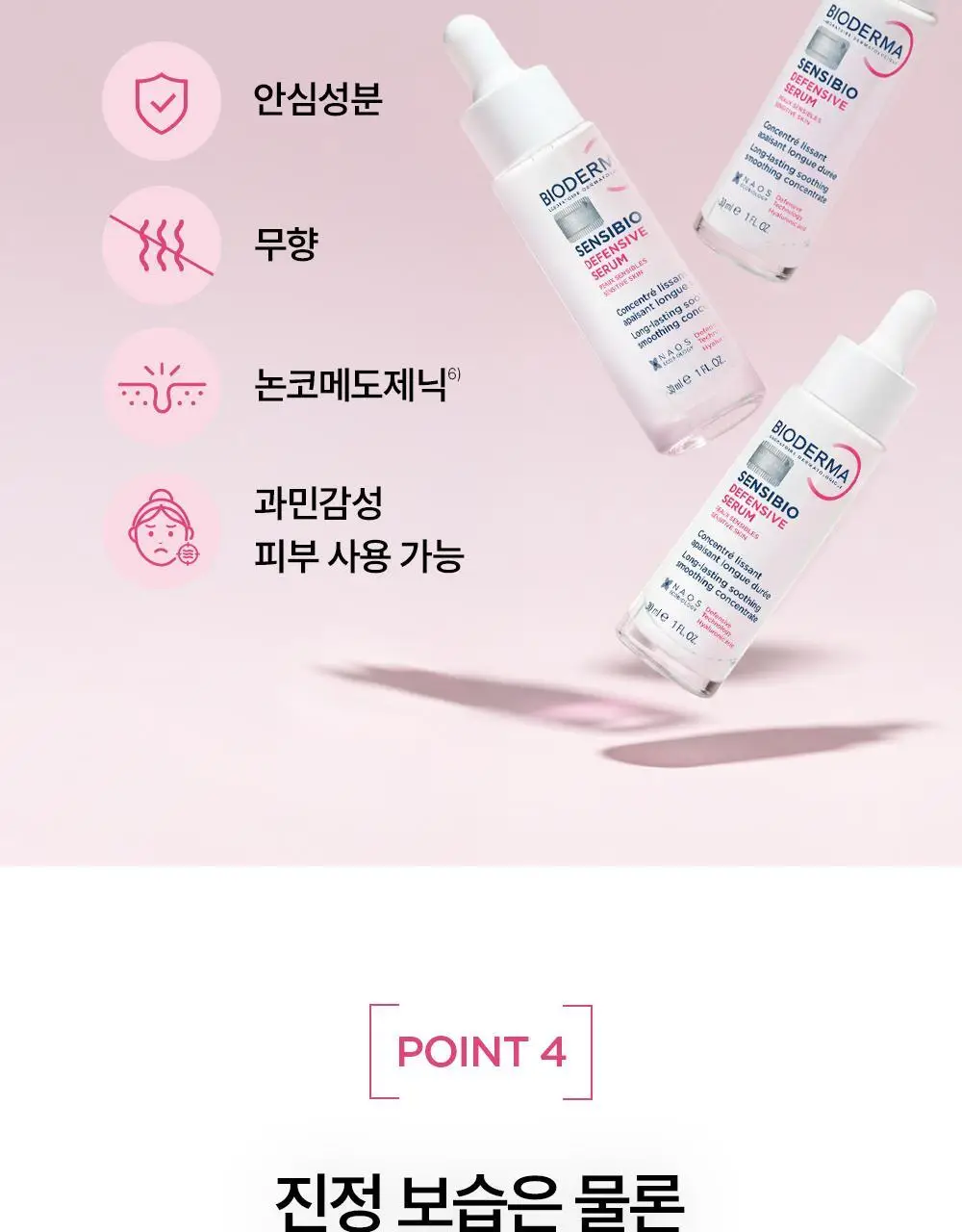[정품증정]바이오더마 센시비오 디펜시브 세럼 30ml 기획(+센시비오 디펜시브 40ml 증정) 상세페이지 19